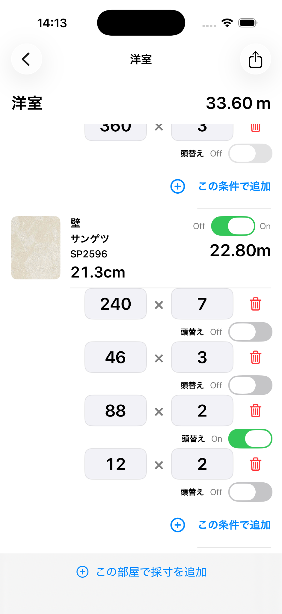SP2596の同じ品番内で一部だけ頭替えをONにした採寸画面