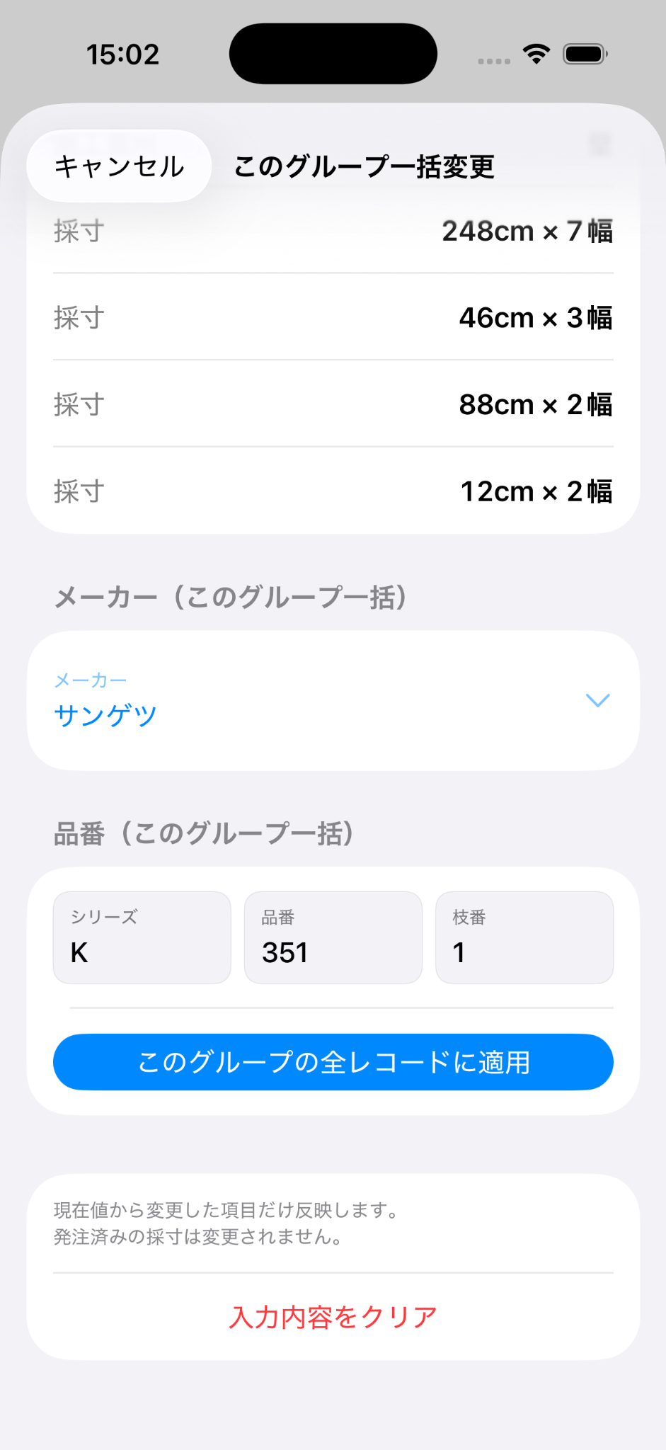 K351-1をK、351、1へ分けて表示した一括変更画面