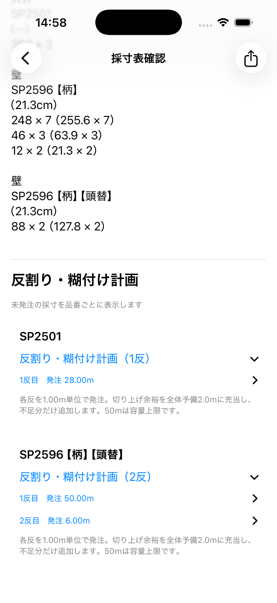 SP2596の柄物と頭替え後寸法が併記された採寸表