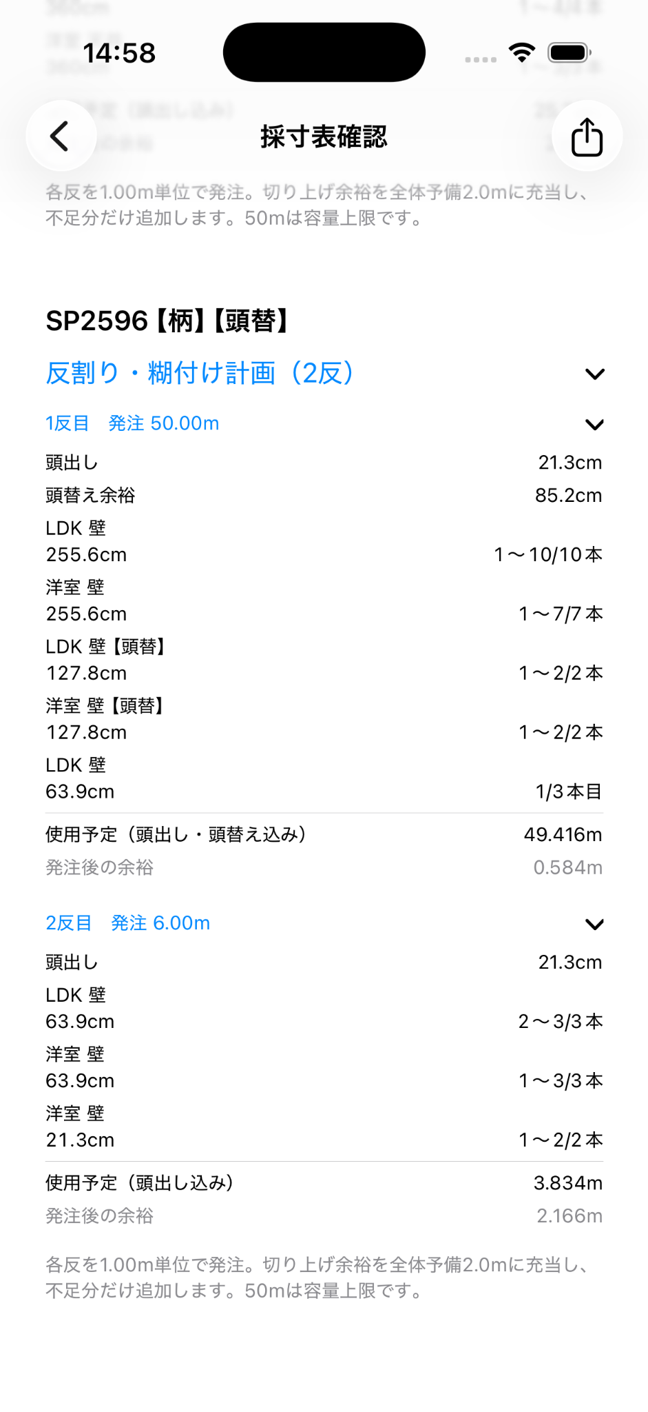 頭出し・頭替え余裕・糊付け長をcmで表示した反割り計画