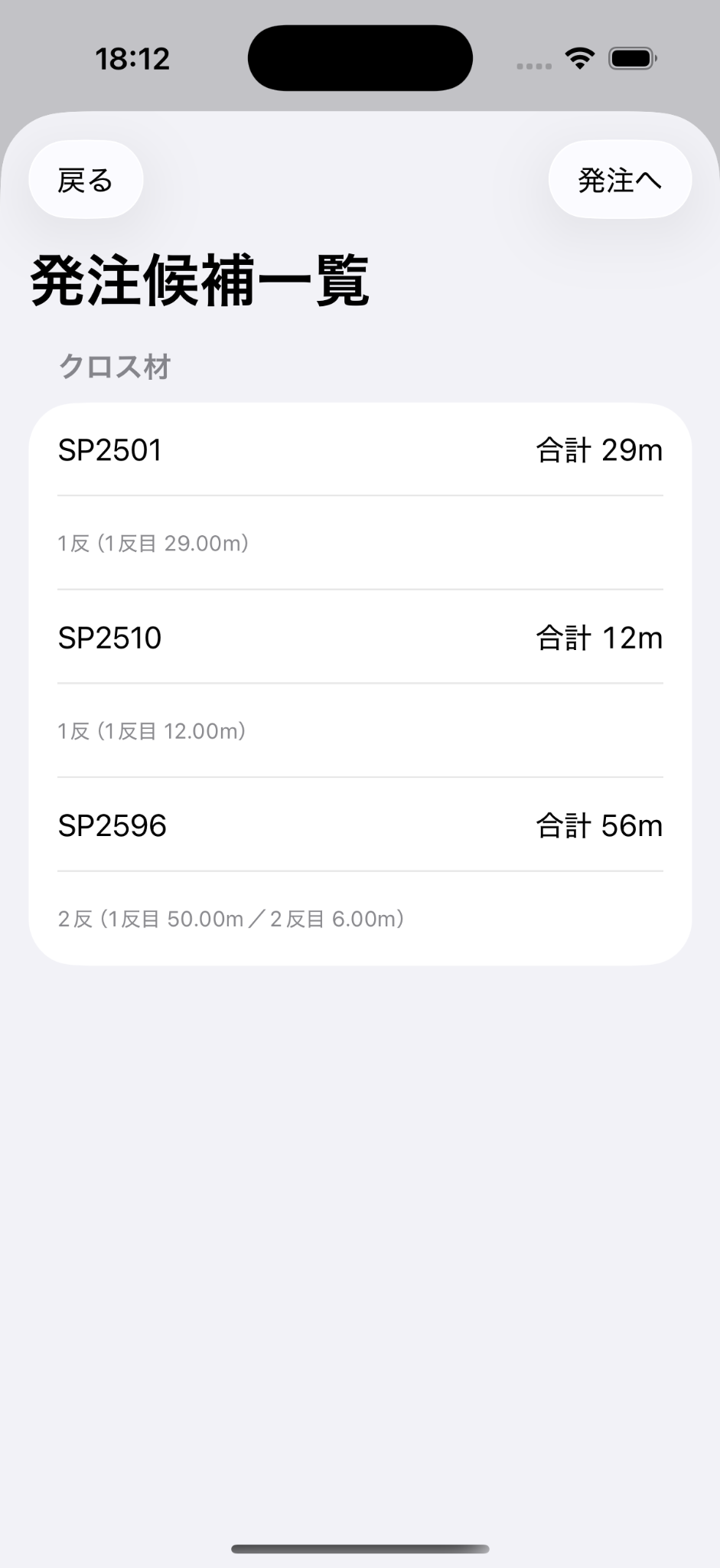 SP2501、SP2510、SP2596の発注候補一覧