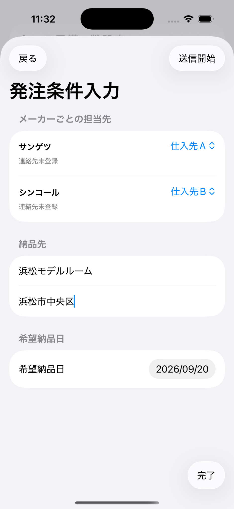 サンゲツとシンコールに別の仕入先を指定した画面