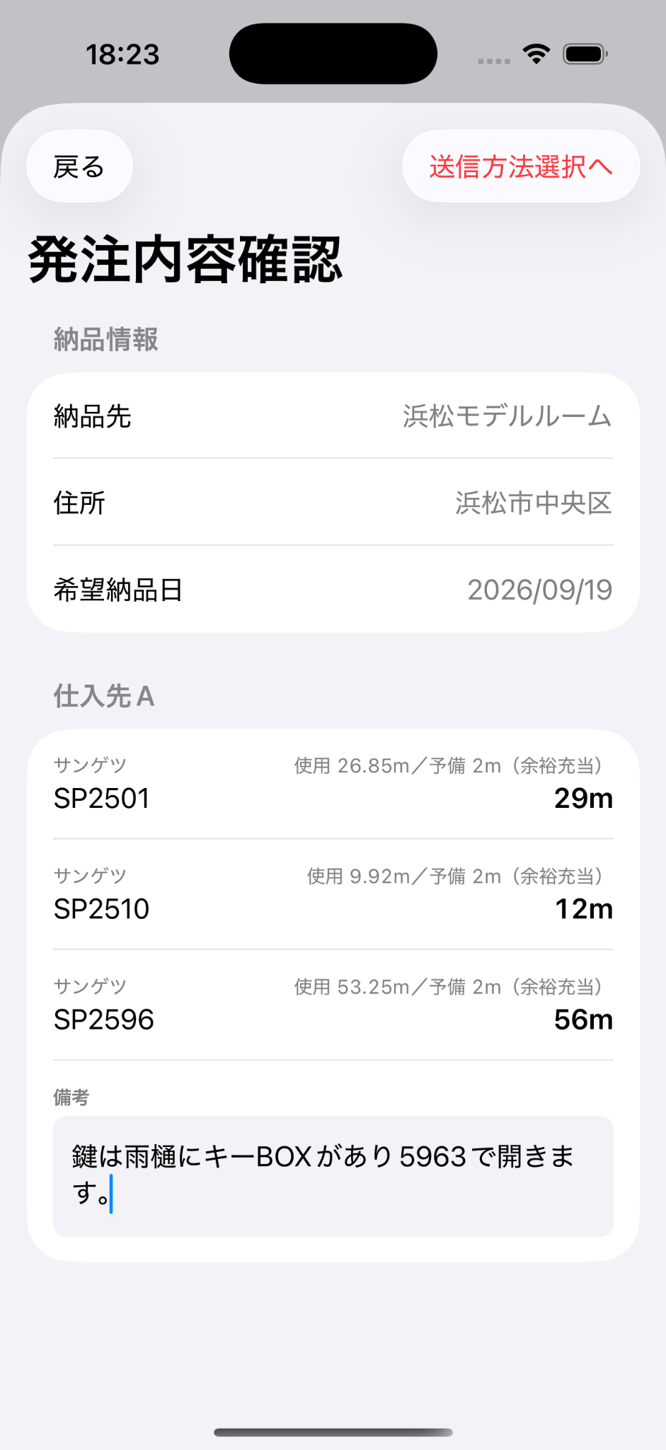 仕入先Aの発注内容確認画面