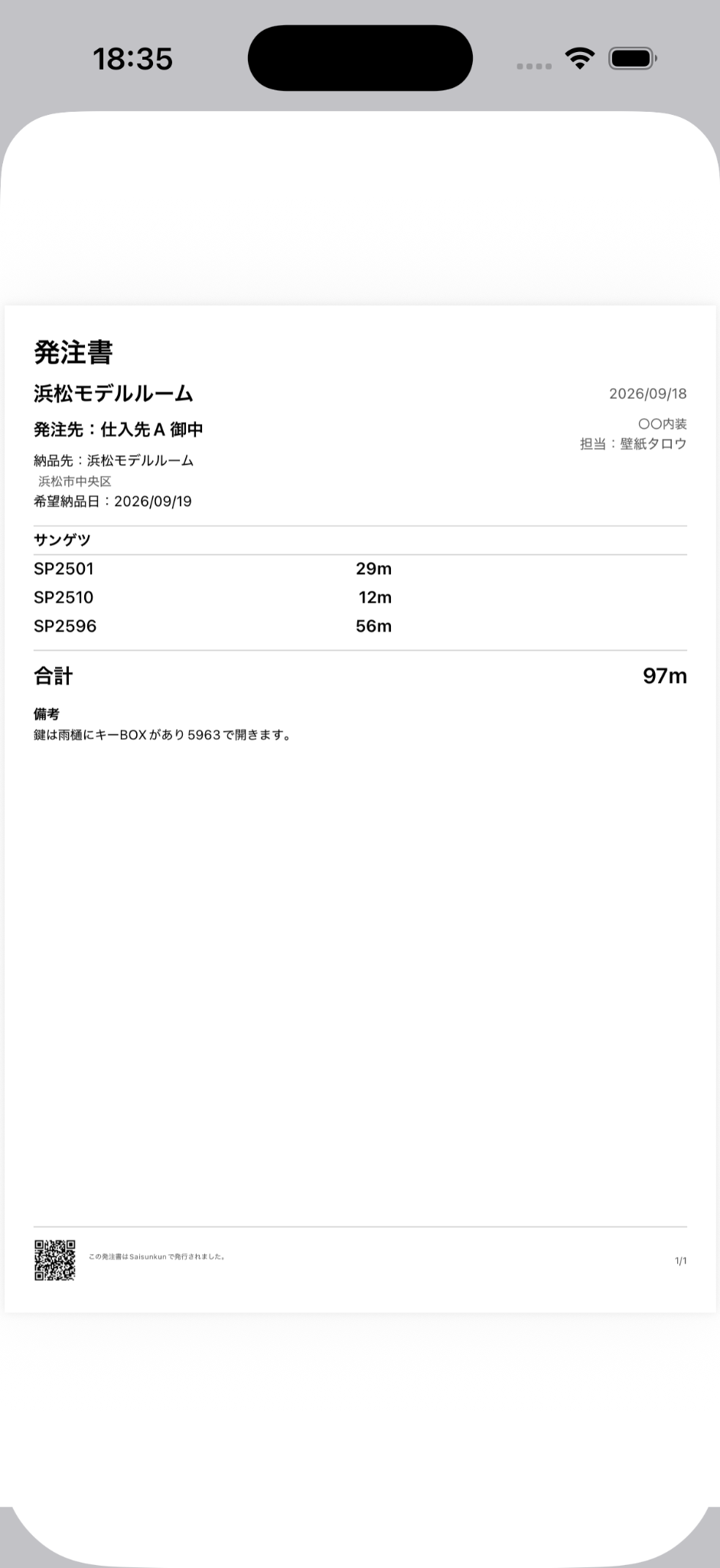 仕入先、現場、商品、数量が記載された発注書PDF