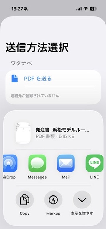 発注書PDFをLINEやメールで共有するiOS共有メニュー