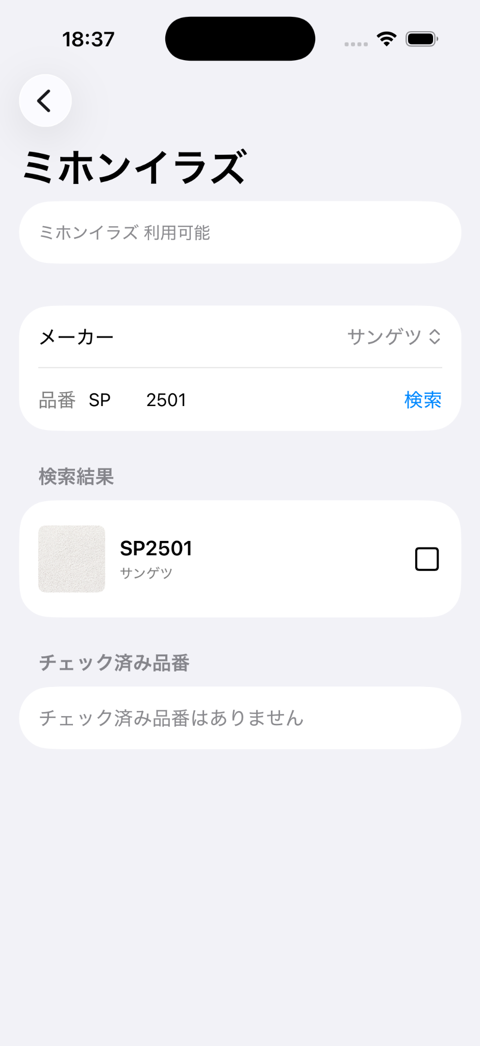 サンゲツSP2501を検索したミホンイラズ画面