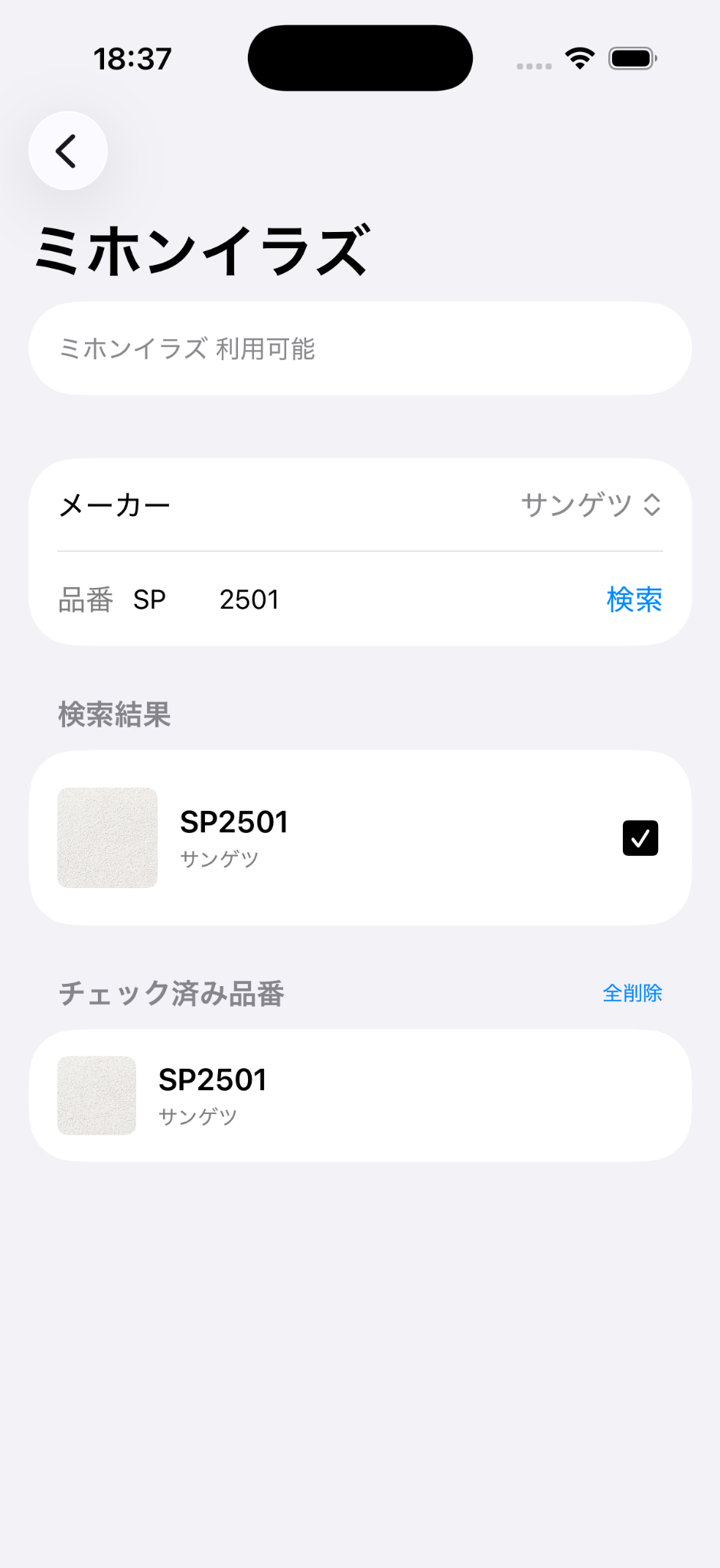 ミホンイラズでSP2501をチェックした一覧画面