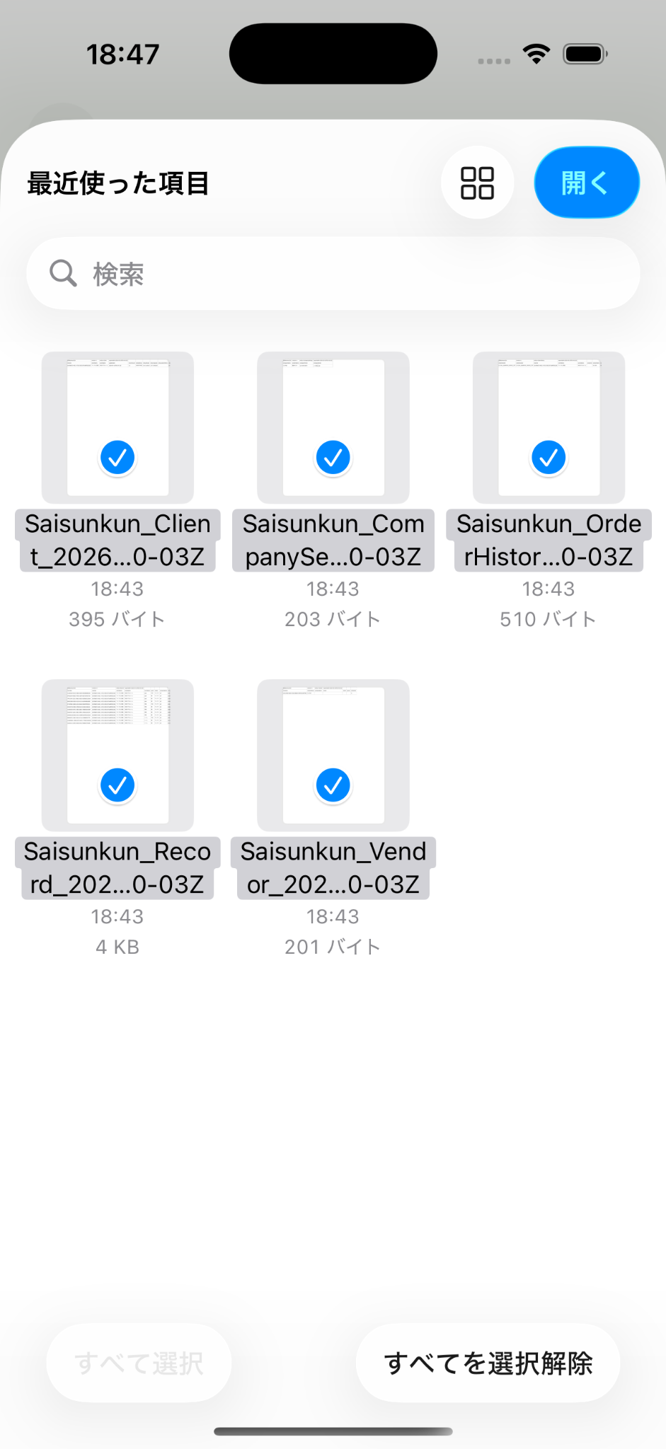 CSV読み込みで複数ファイルを選択する画面
