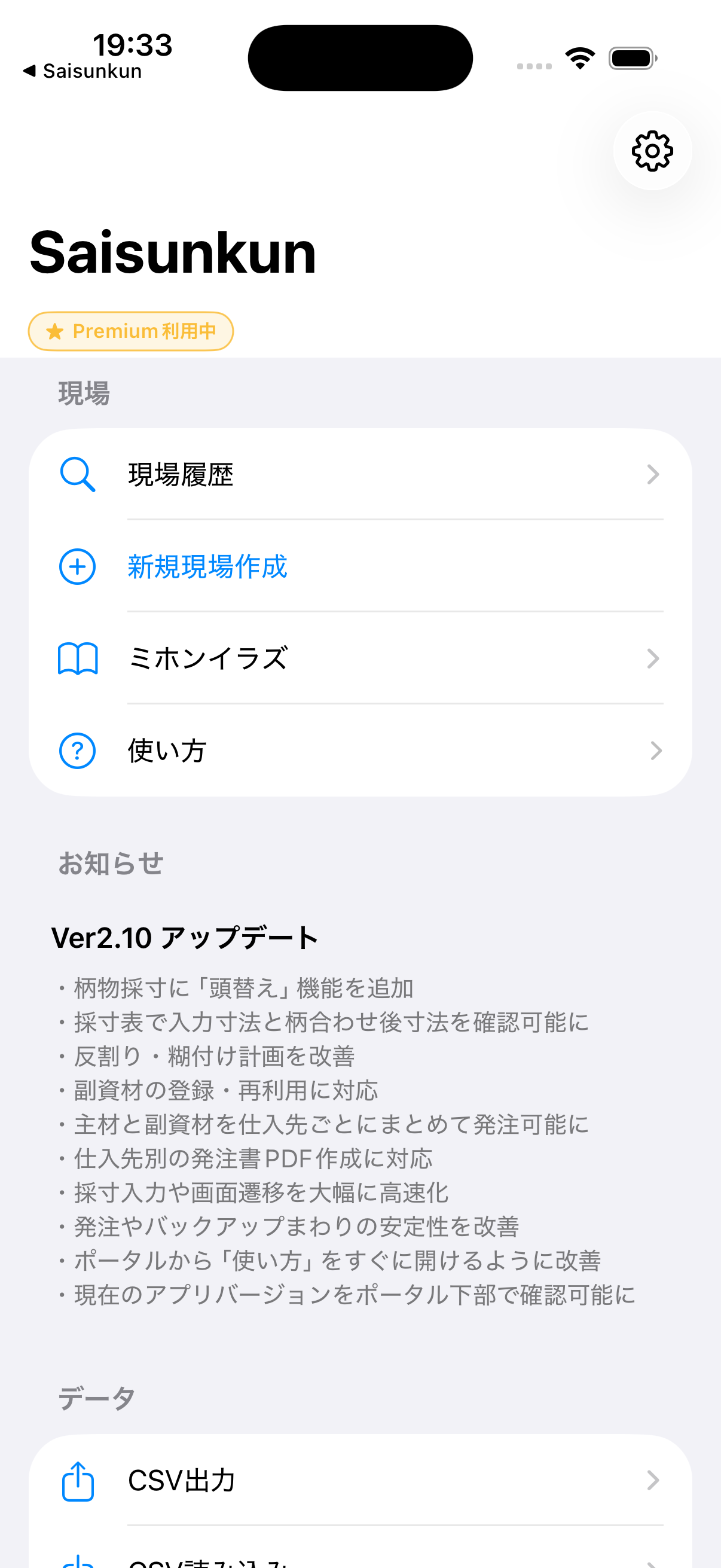 ポータル上部に現場履歴、新規現場作成、ミホンイラズ、使い方、お知らせが表示された画面